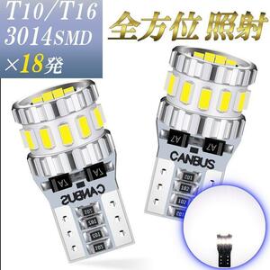 T10 T16 兼用 LED 純白 ホワイト ２個 ルームランプ ポジション球 ナンバー灯 爆光 カスタム ドレスアップ 人気 高輝度 明るい