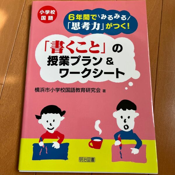 【未使用】書くことの授業プラン&ワークシート