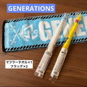 GENERATIONS ジェネレーションズ　ライブグッズ　LIVE マフラータオル　フラッグ　from EXILE TRIBE 