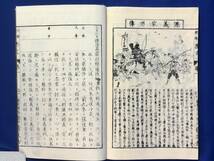 ニCE982サ●小学校用歴史 全4冊揃 明治20年刊 辻敬之・福地復一 普及舎 明治20年訂正再版 絵入/和本/古書/戦前_画像4