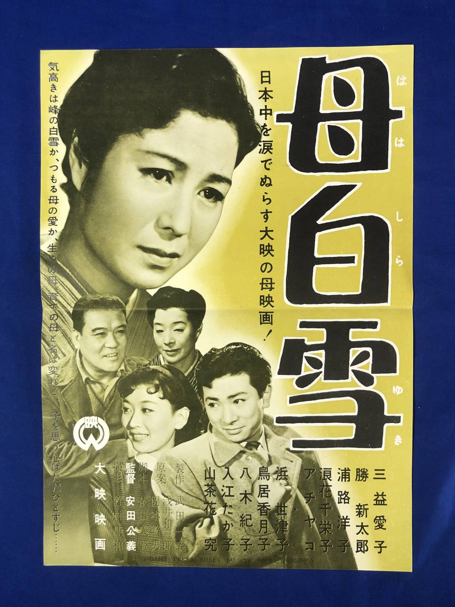 2023年最新】Yahoo!オークション -花菱アチャコ(ポスター)の中古品