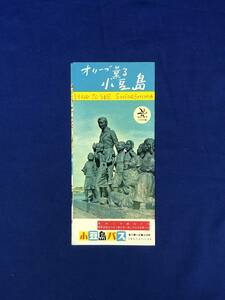 CE55サ●【パンフレット】 「オリーブ薫る小豆島」 小豆島バス 観光案内図/観光コース案内 バス・航路/リーフレット/レトロ