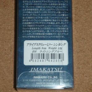 ◆ 中古品 ◆ IMAKATSU イマカツ アライブスクリュー ミノー シンキング ＃06 ライトニングブルーの画像7