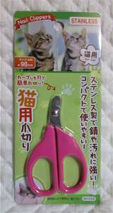 即決【 ステンレス製 猫用 爪切り 】ピンク ネコ ねこ 猫 つめ切り コンパクト ネイルカッター