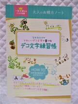 【 デコ 文字 練習帳 】POP かわいいデコ文字 アレンジ お店 なぞって簡単うまくなる！ 上達 イラスト カタカナ ひらがな 数字 _画像1