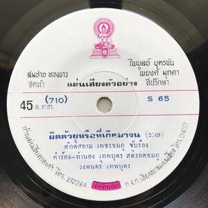 EP Thai「 Petch Potharam 」タイ イサーン Psych Tropical Luk Thung Dope 70's ルークトゥン 稀少盤 人気歌手