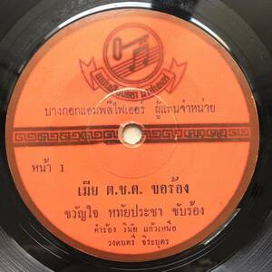 EP Thai「 Kwanjai Hathaipracha 」タイ イサーン Funky Luk Thung Psych Dope 70's 超稀少盤 ルークトゥン 