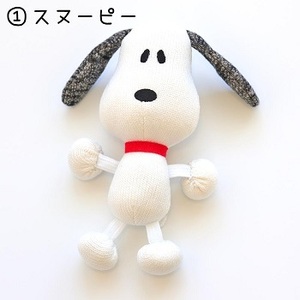 激安即決★スリーアローズ PEANUTS スヌーピー ニットトイ スヌーピー★新品 犬用 おもちゃ TOY ピーナッツ SNOOPY