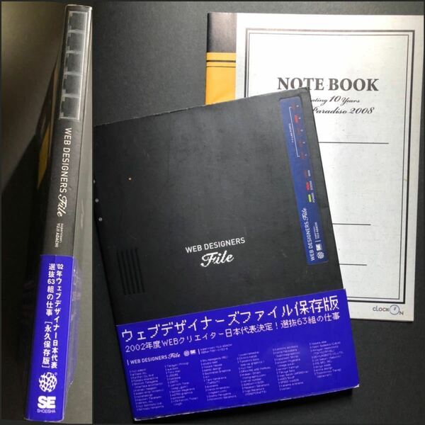 【WEB DESIGNERS FILE】ウェブデザイナーズファイル保存版 2002年度 WEBクリエイター日本代表決定! 選抜63組の仕事