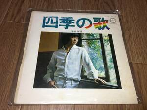 ■レコード「菅原保徳/四季の歌/キャニオンポップスサウンズバージョン(1976年)」■