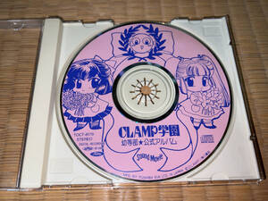 ●CD「CLAMP学園 幼等部 公式アルバム / TOCT-8179 / ジャンク品 (CD盤のみ)」●