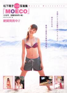 【切り抜き/ad】松下萌子『2003年 写真集発売告知 MOECO 女優としても活躍中のアーティストMOECOの最初で最後…』#水着あり 1ページ 即決!