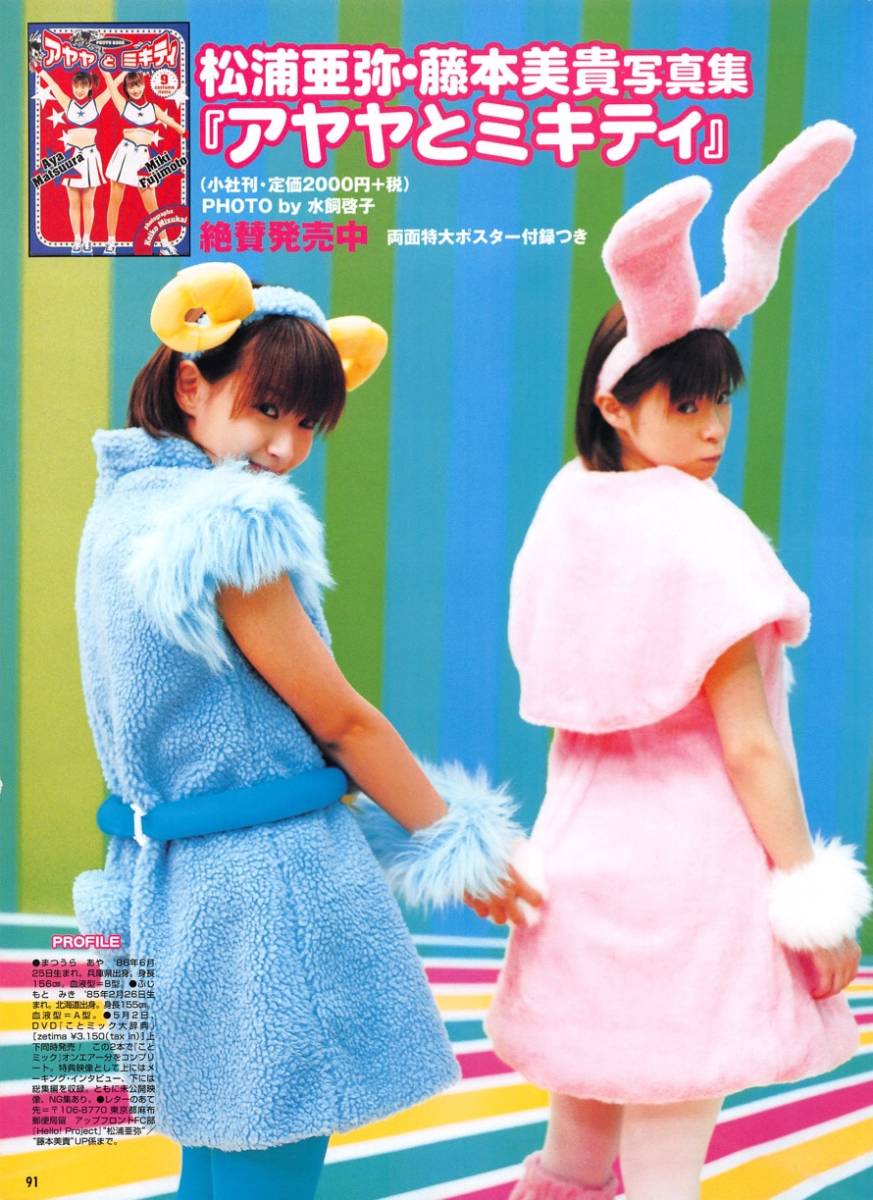 藤本美貴　　ミキティー       販促非売品ポスター２枚セット 藤本美貴 『ミキティ語録 前しか見ない』書籍発売のお知らせ