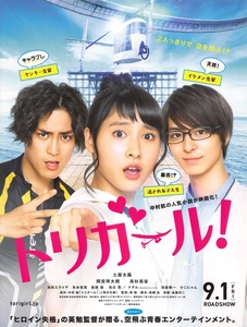 【切り抜き/ad】土屋太鳳『2017年 映画告知 トリガール! 2人っきりで空を飛ぶ!?』1ページ 即決!