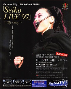 【切り抜き/ad】松田聖子『1997年 PerfecTV! 放映告知 Seiko LIVE ’97 My Story』1ページ 即決!