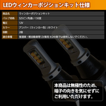 ウェイク LA700S 系 ハロゲン仕様 S25 150度 LED ウィンカー ポジション キット ハイフラ防止 抵抗器 ウィンカー フロント_画像8