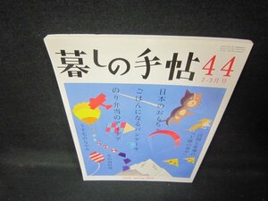 暮しの手帖44　2010　早春/JEX