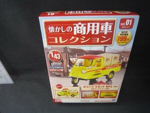 懐かしの商用車コレクション　Vol.01　ダイハツミゼットMP5/JCZL