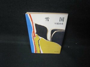  снег страна Kawabata Yasunari Kadokawa Bunko выгоревший на солнце участок чуть более /JEQ