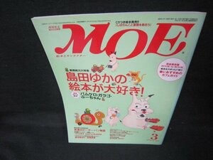 月刊モエ2005年3月号　島田ゆかの絵本が大好き！/JEV