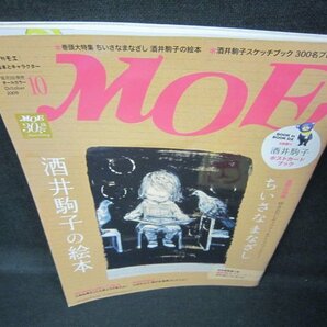 月刊モエ2009年10月号 酒井駒子の絵本/JEZEの画像1