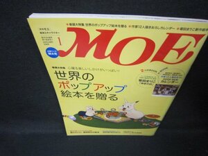 月刊モエ2009年1月号　世界のポップアップ絵本を贈る/JEZE