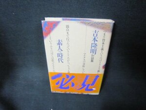  Yoshimoto Takaaki на . сборник непрофессионал. времена /KBK