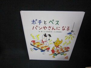 オールリクエスト　ポチとぺスパンやさんになる/KBM