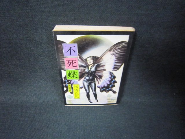 2023年最新】Yahoo!オークション -不死蝶(本、雑誌)の中古品・新品