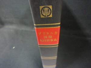 ブリタニカ国際大百科事典4　カキノーギジュ　箱無/JEZK