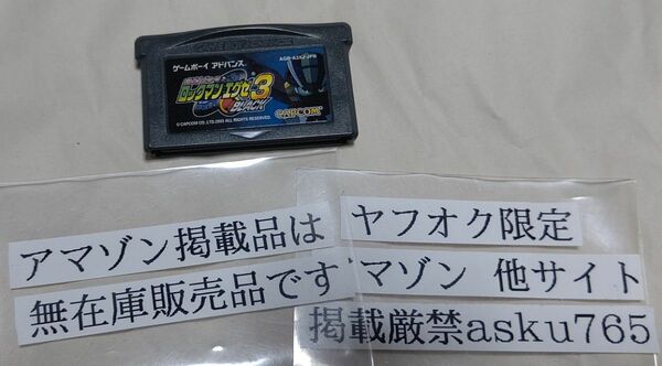 GBA ロックマンエグゼ3 ブラック BLACK ソフトのみ電池交換済/ゲームボーイ アドバンス