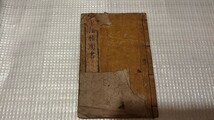 算法指南書　江戸期　江戸時代　　古書和書古本　　NA_画像1