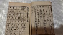 文選字引　明治5年　漢字　　戦前明治大正古書和書古本　　NA_画像3