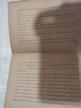 愛翼一心　大庭さち子　昭和16年　恋愛小説　少女小説　戦前明治大正古書和書古本　M　_画像6