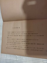 愛翼一心　大庭さち子　昭和16年　恋愛小説　少女小説　戦前明治大正古書和書古本　M　_画像5