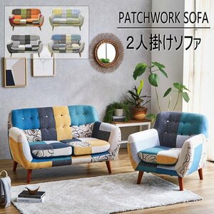 【送料無料(一部除)新品未使用】257O2 パッチワーク2人掛けソファ■北欧 モダン ファブリック 布製 家具(検 展示処分品アウトレット展示品