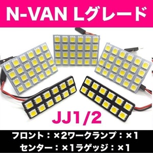 JJ1/2 N-VAN Lグレード ホンダ☆爆光 T10 LED ルームランプ 5個セット ホワイト 室内灯 車内灯 カスタム ライト パーツ