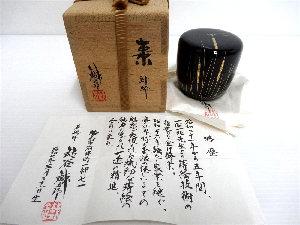 ヤフオク!  鈴谷鉄五郎の落札相場・落札価格