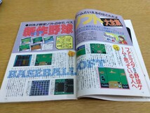 ファミコンBEST ファミコンベスト 第5号 昭和64年 1989年 学研 ファミリーコンピュータ ゲーム雑誌 レトロゲーム ドラゴンクエスト_画像4