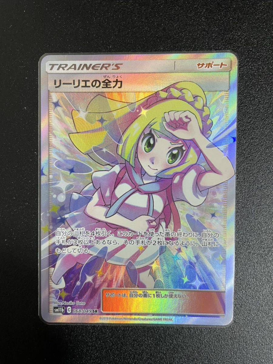 ヤフオク! - ポケモンカード リーリエの全力 SR