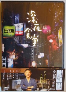 【中古・超美品】深夜食堂　第五部　ＤＶＤ　動作確認済み　帯付き　2023050105