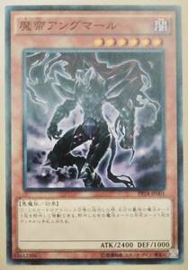 魔帝アングマール PP18-JP001 遊戯王OCG PREMIUM PACK 18