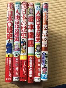  study manga Japanese history virtue river house ... preeminence . Sakamoto dragon horse sickle . era 5 pcs. set Shueisha Shogakukan Inc. Gakken person 