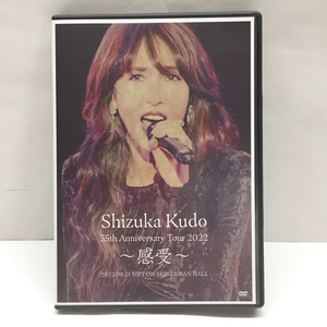 Shizuka Kudo 35th Anniversary Tour 2022 感受 DVD [jgg]