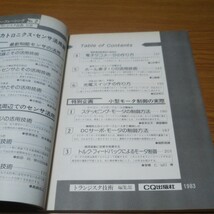 トランジスタ技術別冊 センサ・インターフェーシング2 昭和58年初版 CQ出版社_画像4