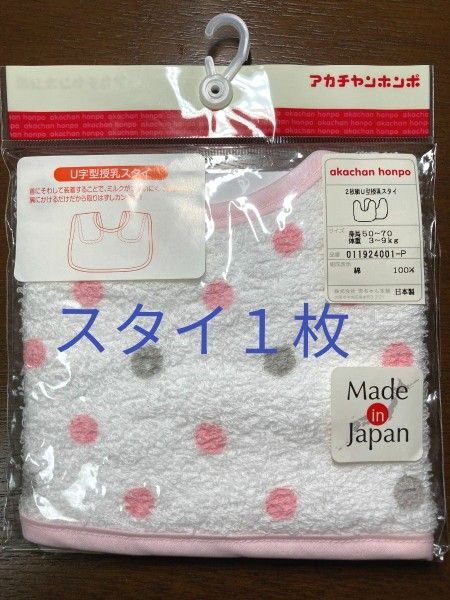 【未使用】スタイ1枚 よだれかけ 赤ちゃん本舗 日本製