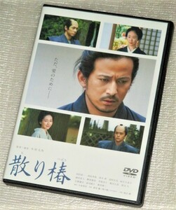 【即決ＤＶＤ】散り椿　岡田准一 西島秀俊 黒木華 池松壮亮 麻生久美子 緒形直人 芳根京子 石橋蓮司 富司純子 奥田瑛二 木村大作