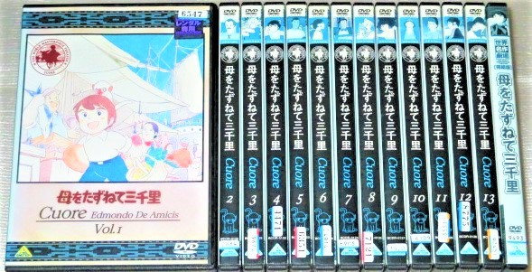 2023年最新】Yahoo!オークション -母をたずねて三千里 dvdの中古品