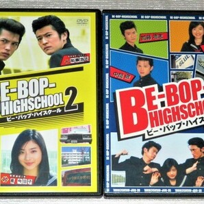 【即決ＤＶＤ】ビーバップハイスクール 全2巻セット　窪塚俊介 松尾敏伸 石原さとみ 陣内孝則 山田優 本上まなみ 