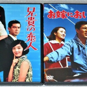 【即決ＤＶＤ】お嫁においで&兄貴の恋人 セット　加山雄三 内藤洋子 沢井桂子 酒井和歌子